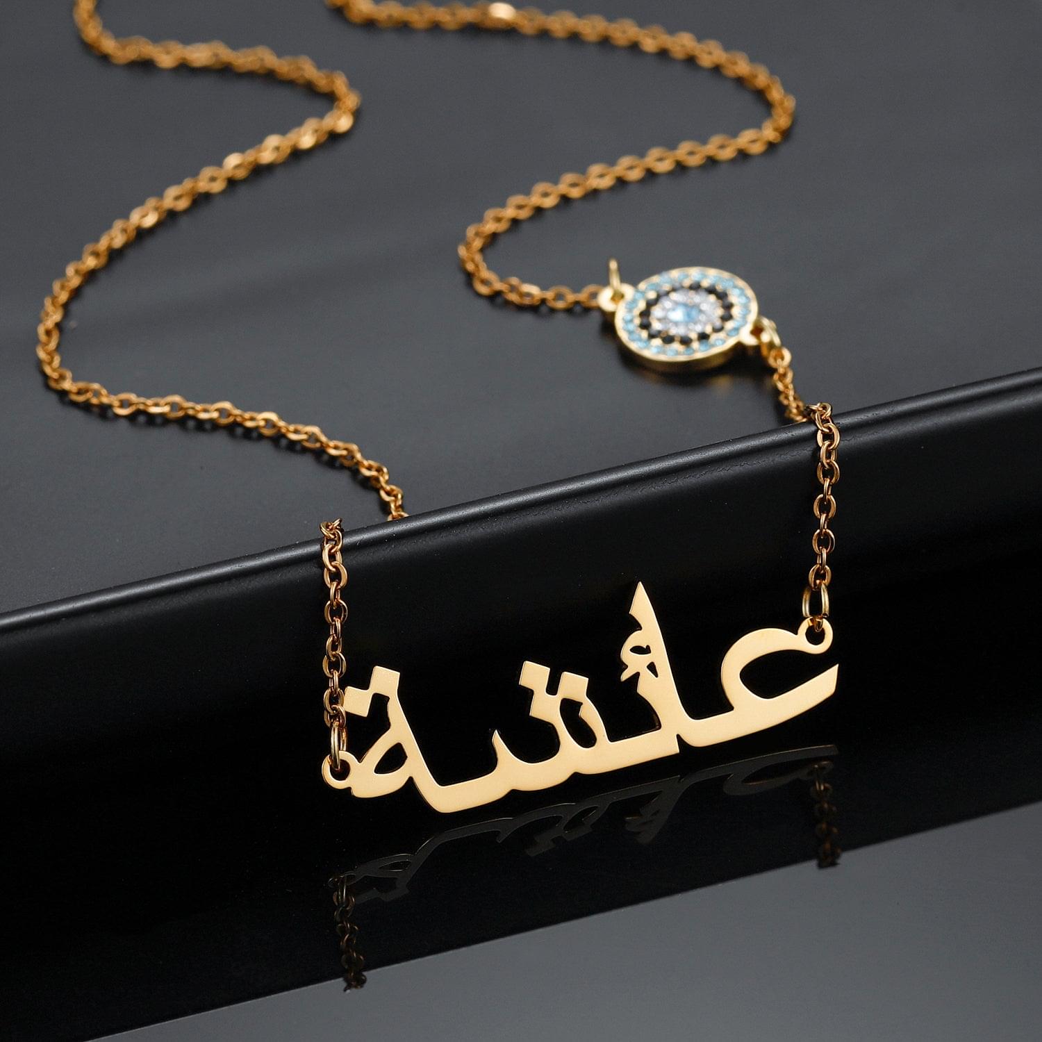 18k | Arabic Name Necklace | with Evil Eye