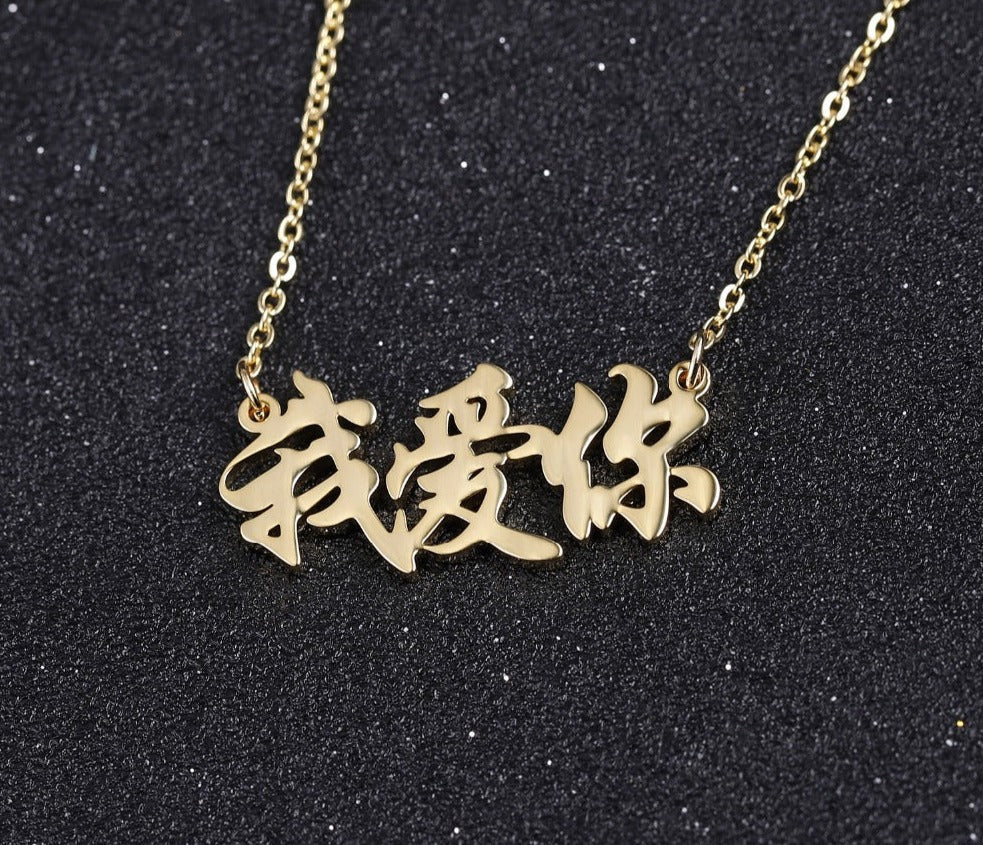 Chinese-Name-Necklace.jpg