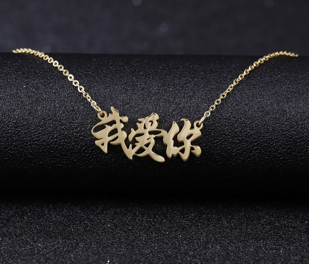 Chinese-Name-Necklace.jpg